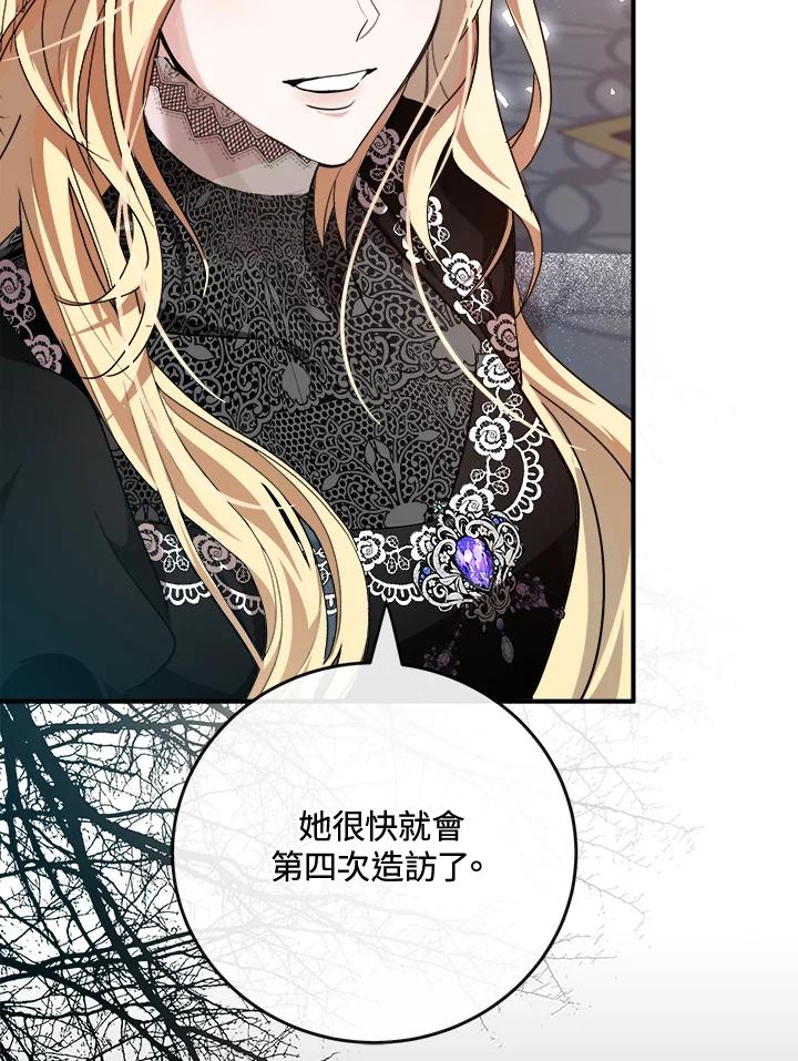 恶女的王座 第141话 第104页