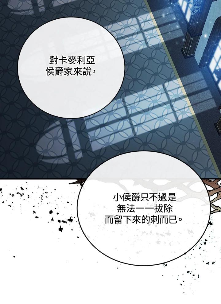 恶女的王座 第141话 第50页