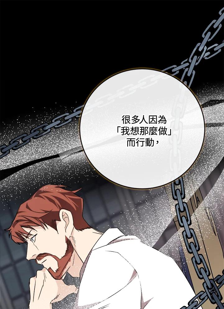 恶女的王座 第141话 第110页