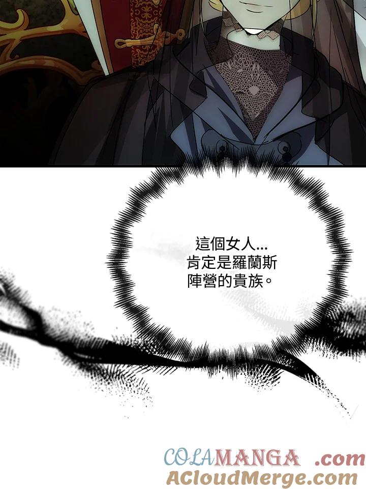 恶女的王座 第141话 第33页