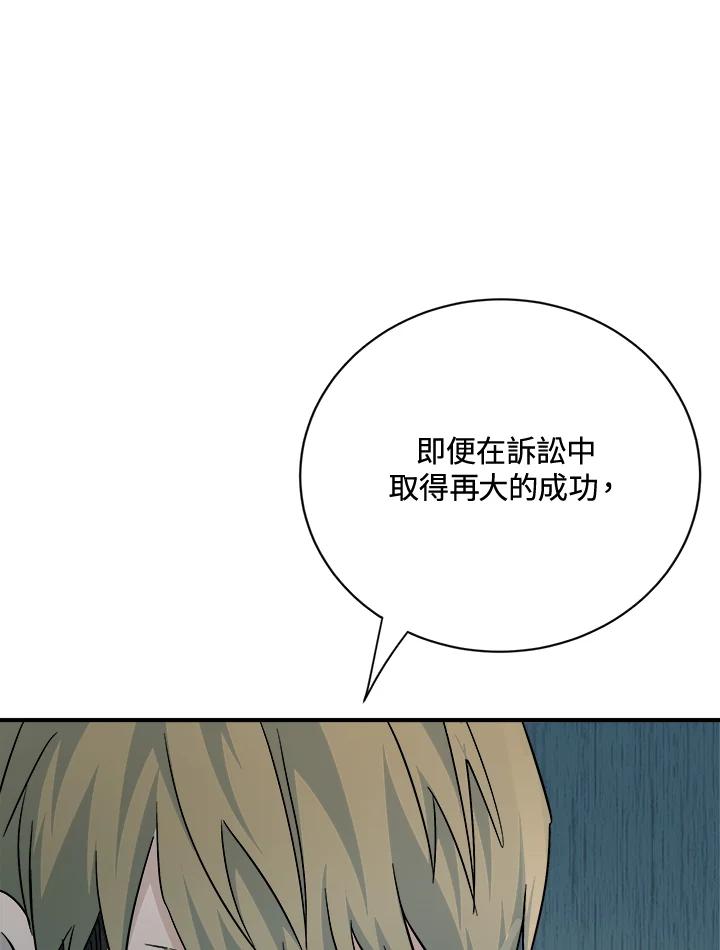 恶女的王座 第141话 第16页