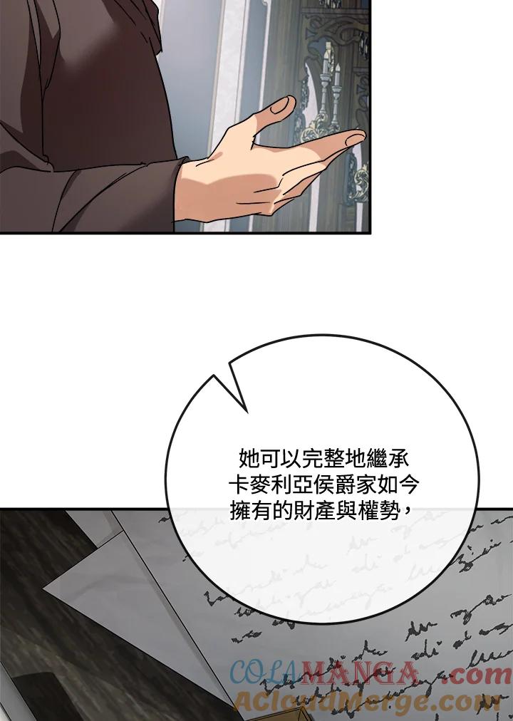 恶女的王座 第141话 第97页