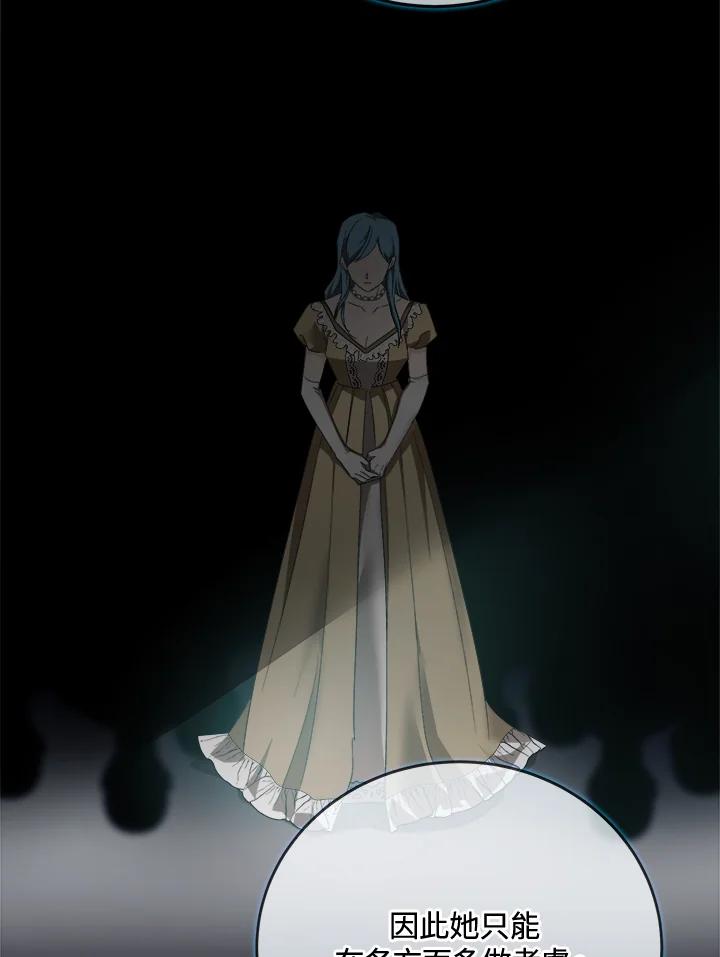 恶女的王座 第141话 第106页