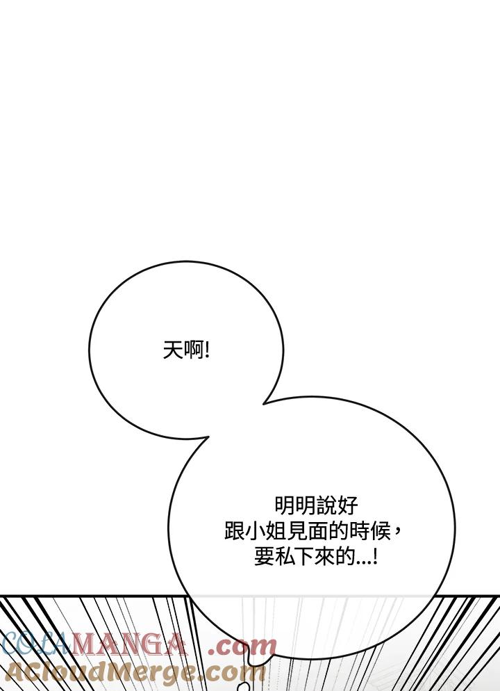 恶女的王座 第141话 第121页