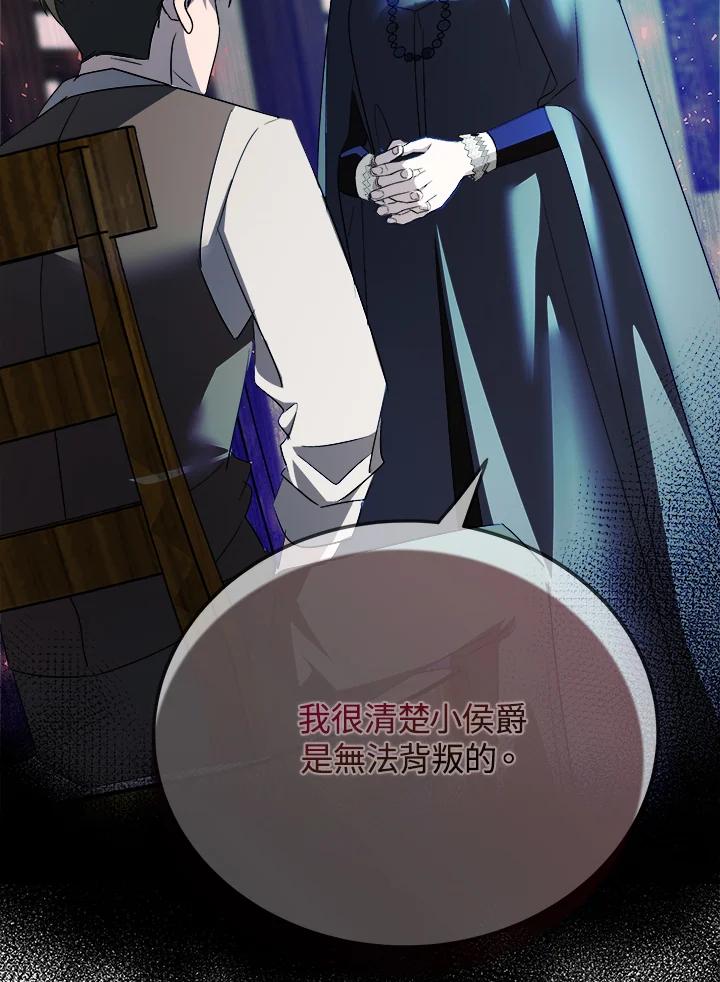 恶女的王座 第141话 第48页