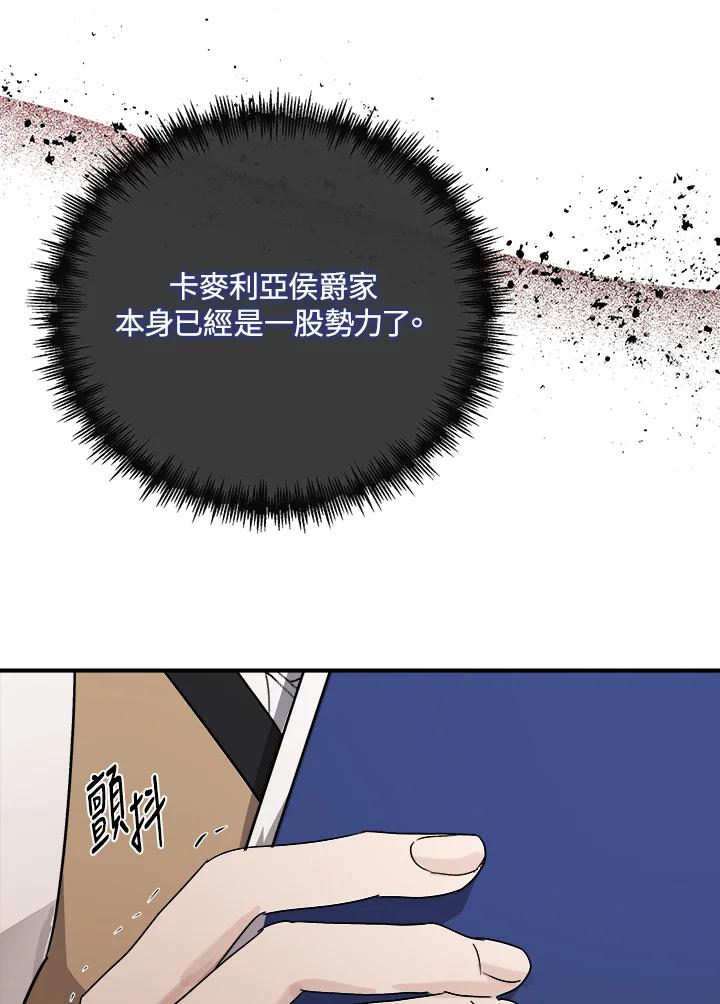 恶女的王座 第141话 第134页