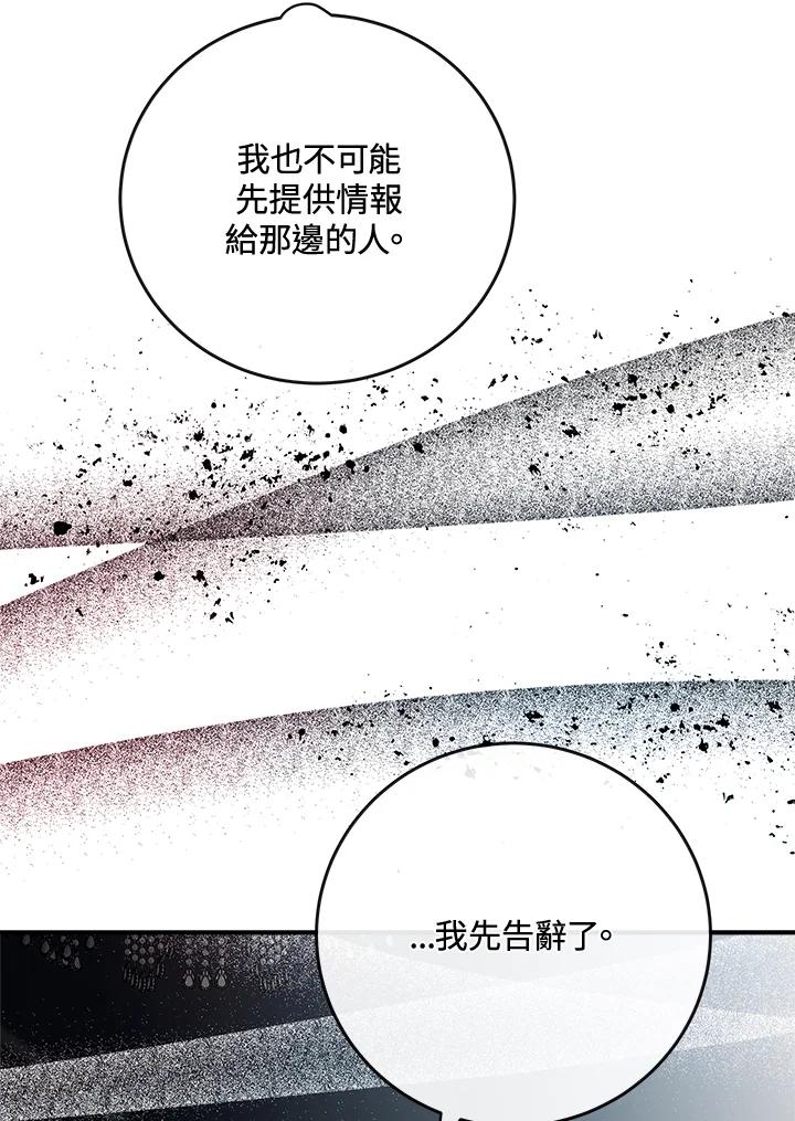 恶女的王座 第141话 第72页