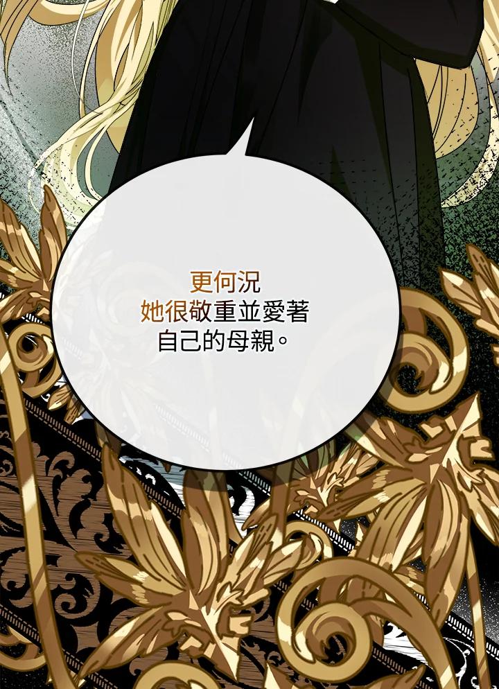 恶女的王座 第141话 第116页
