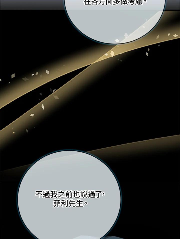 恶女的王座 第141话 第107页