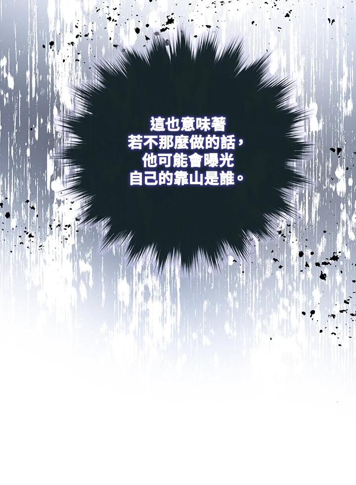 恶女的王座 第141话 第46页