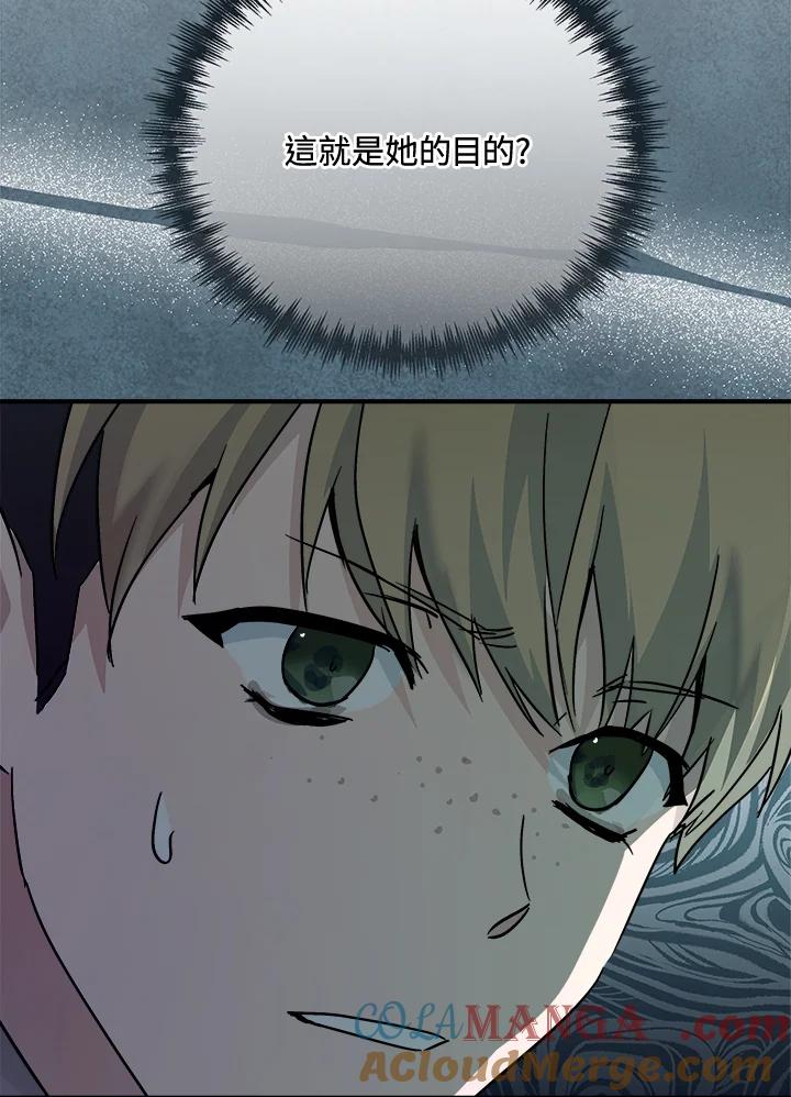 恶女的王座 第141话 第9页