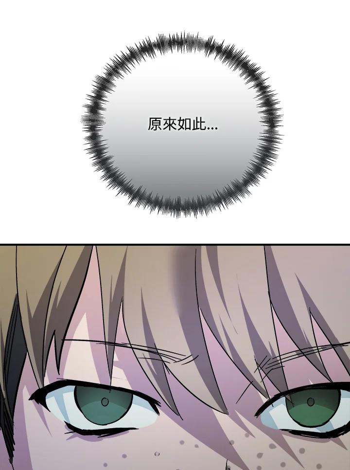 恶女的王座 第141话 第27页
