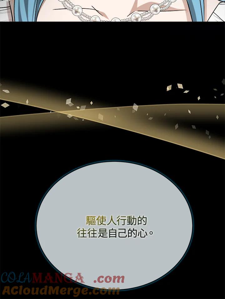 恶女的王座 第141话 第109页