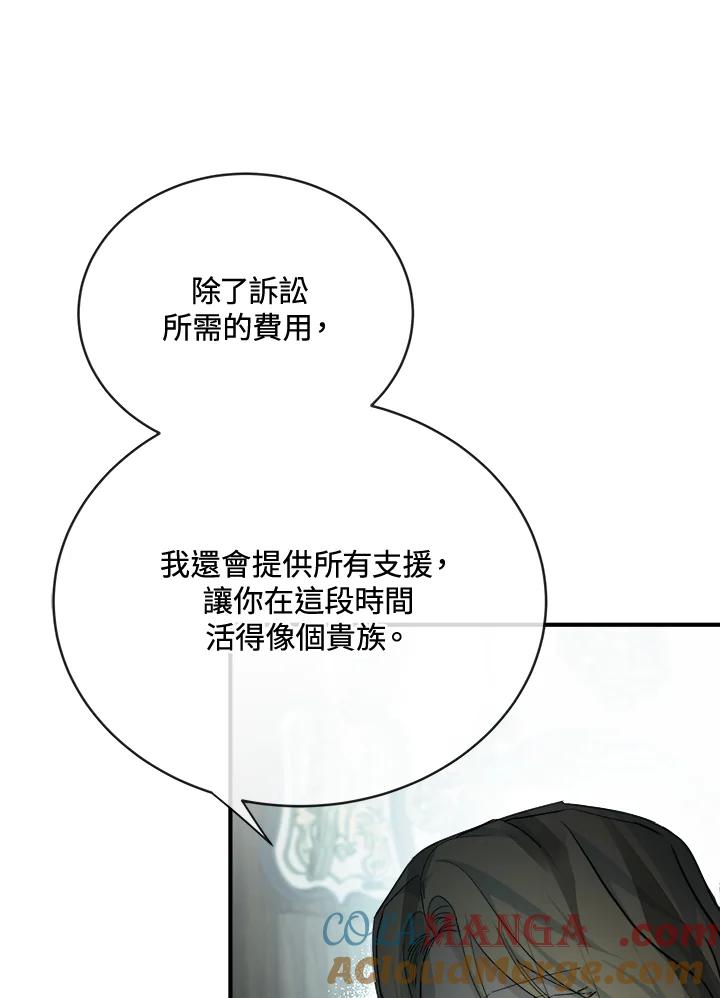 恶女的王座 第141话 第5页