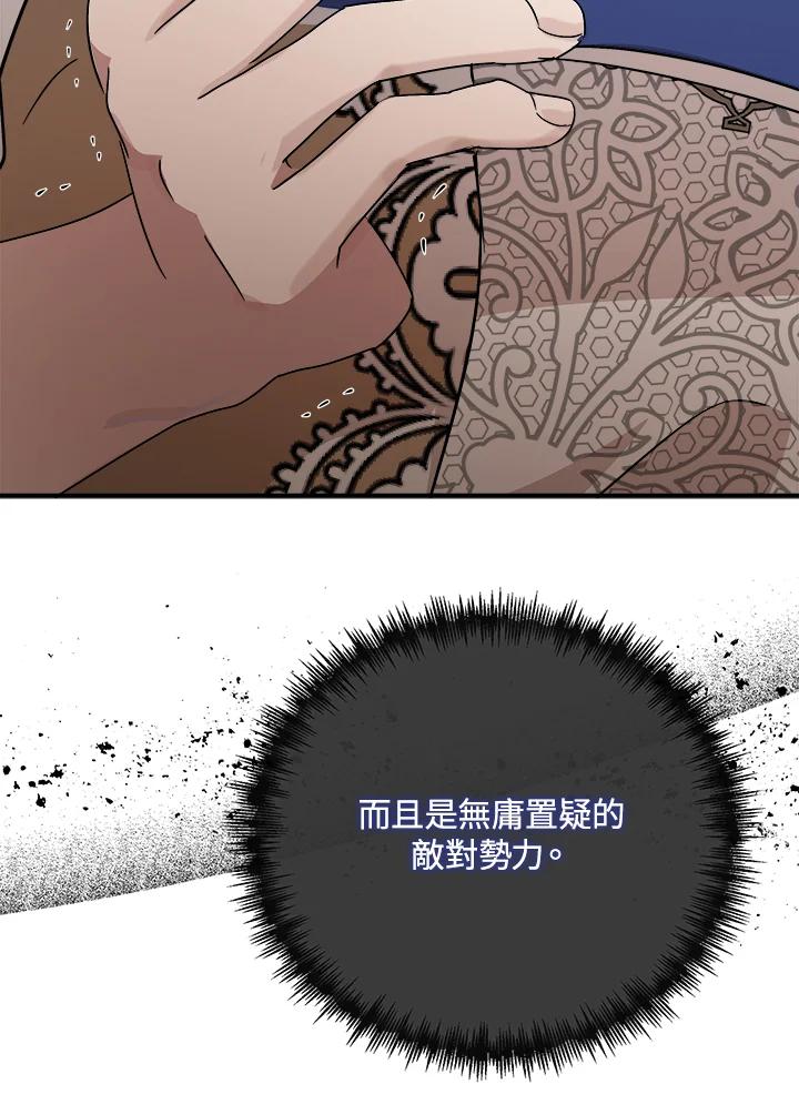 恶女的王座 第141话 第135页
