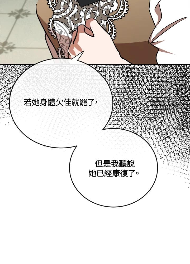 恶女的王座 第141话 第127页