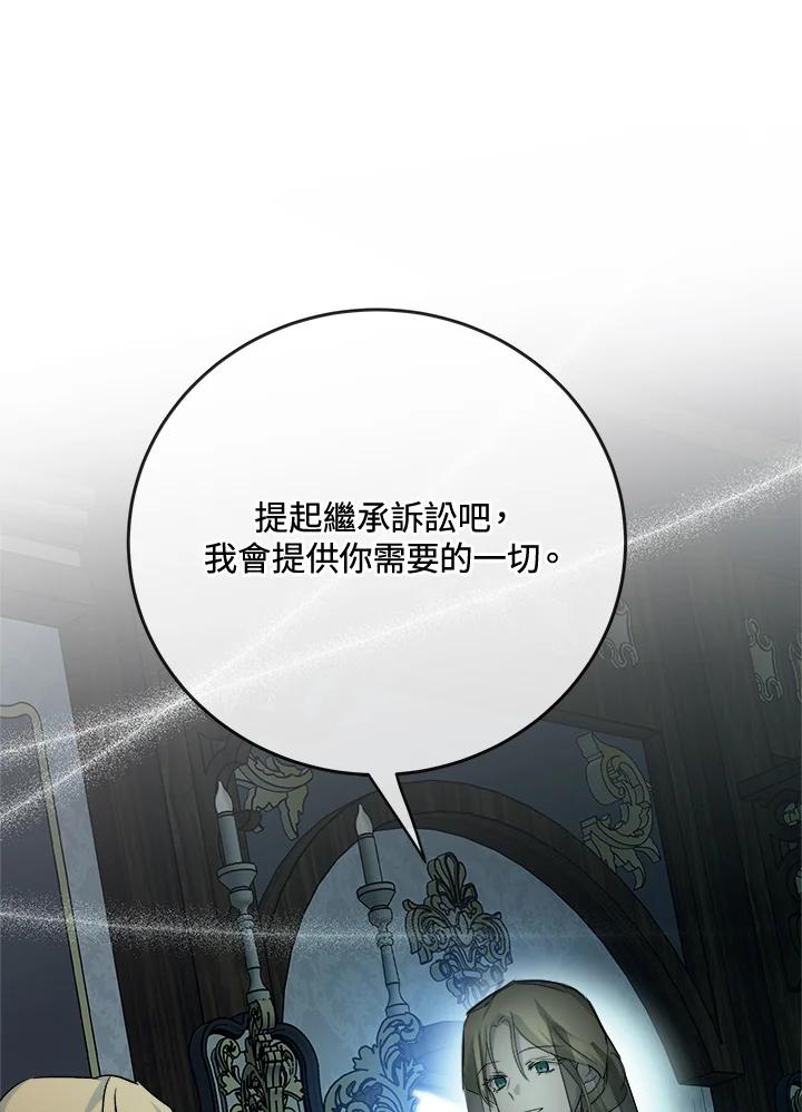 恶女的王座 第141话 第3页