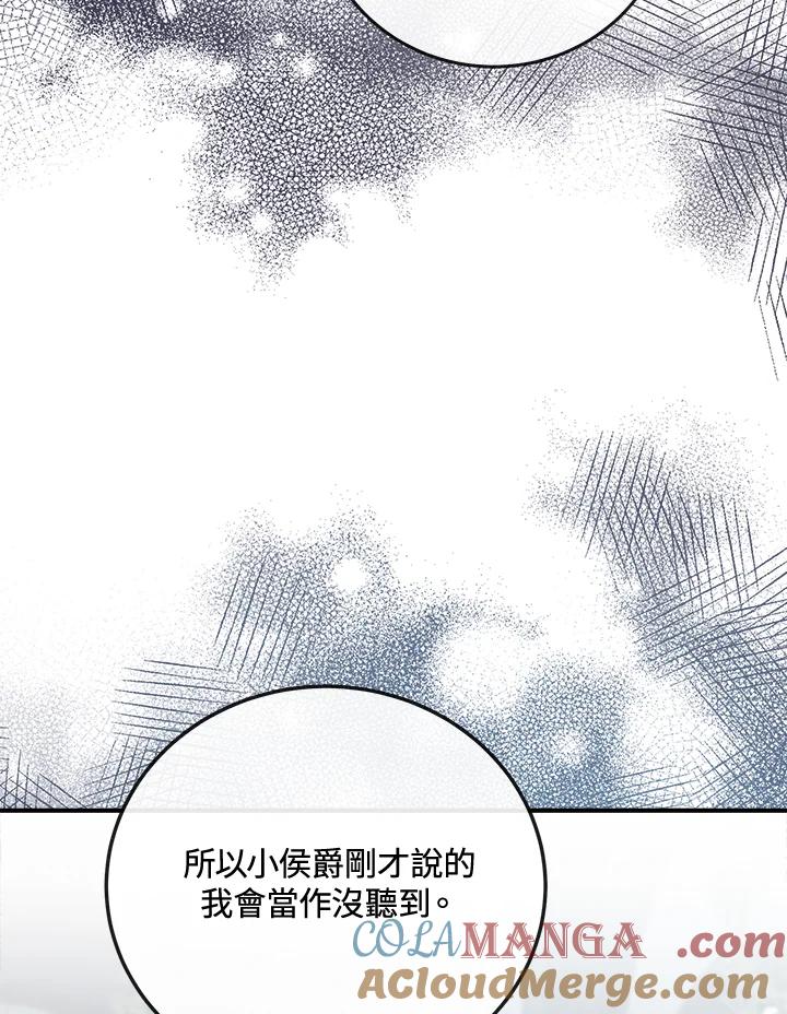 恶女的王座 第141话 第61页