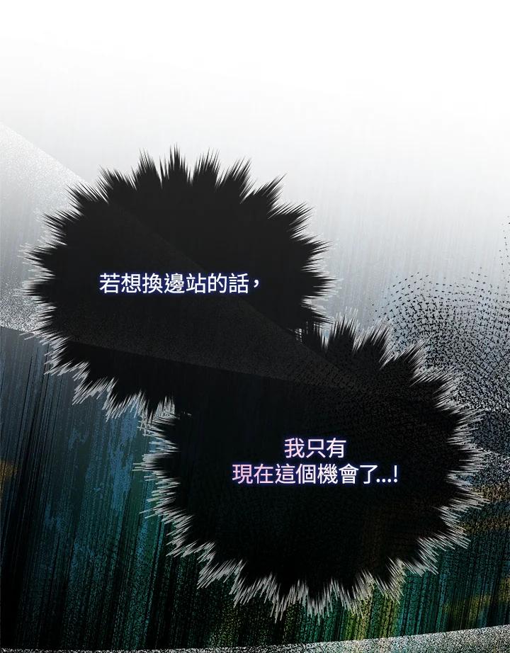 恶女的王座 第141话 第136页