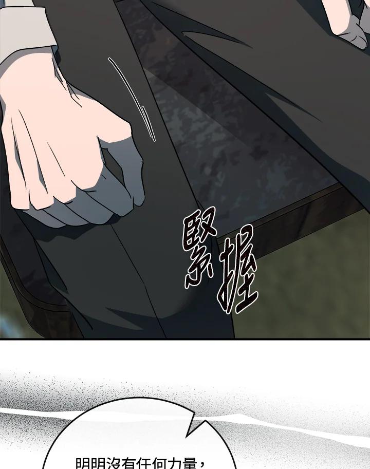 恶女的王座 第141话 第56页