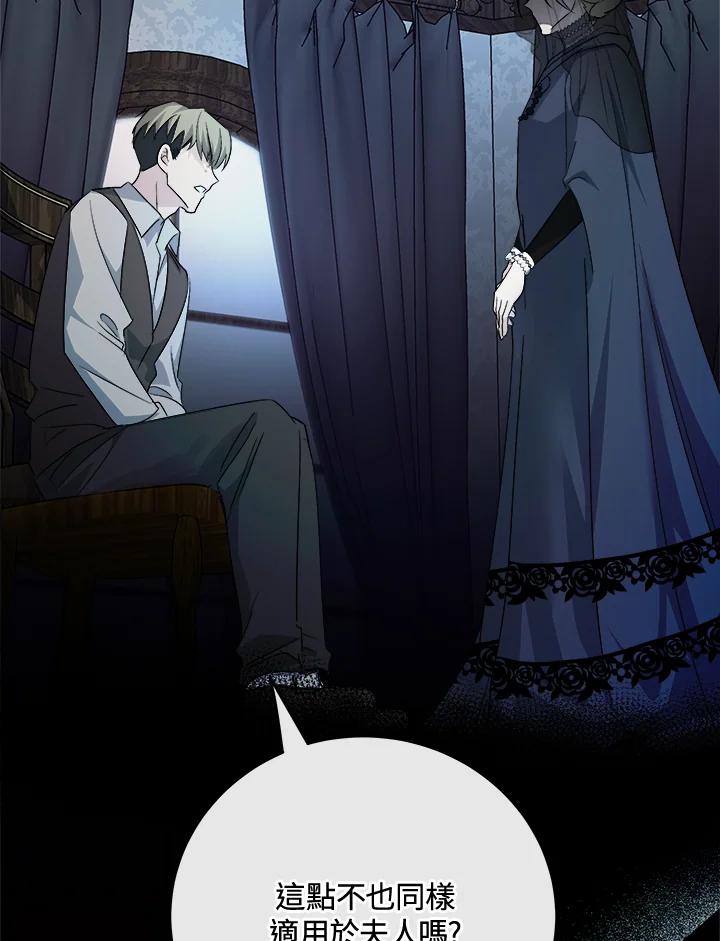 恶女的王座 第141话 第38页