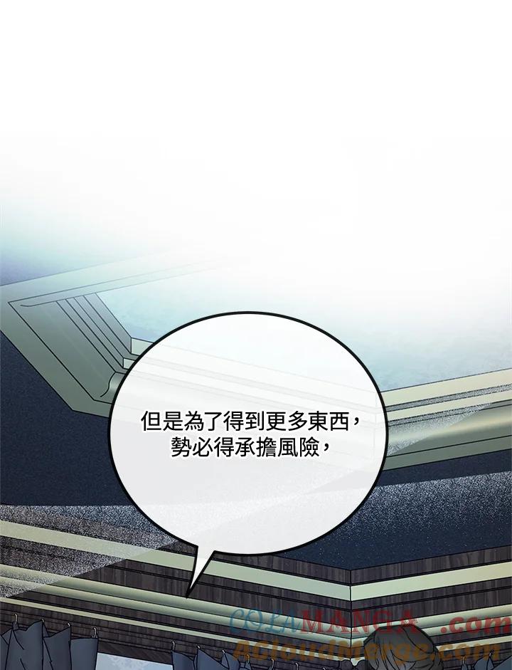 恶女的王座 第141话 第37页