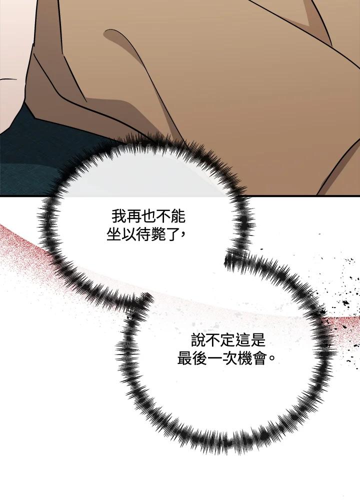 恶女的王座 第141话 第131页