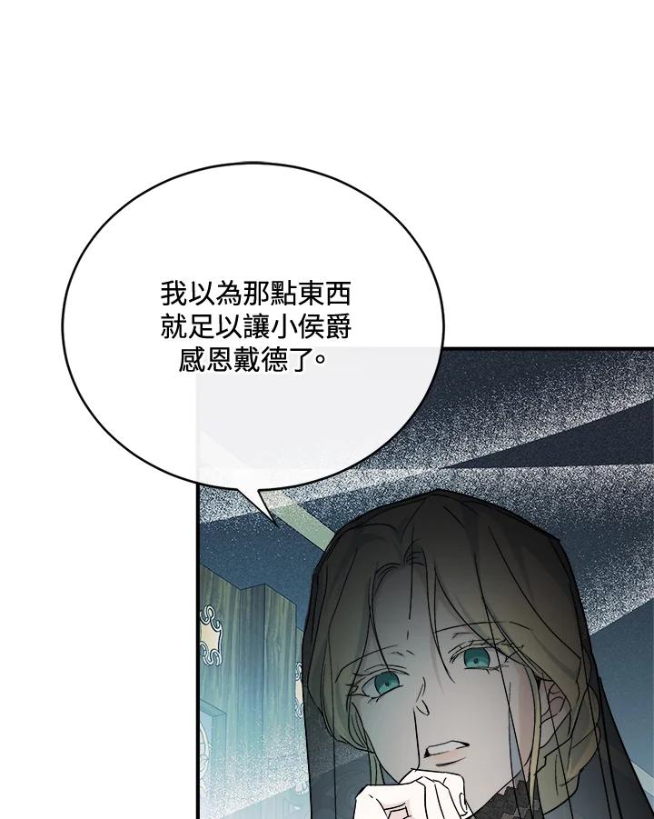 恶女的王座 第141话 第18页