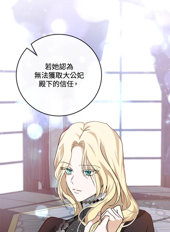 恶女的王座 第141话 第90页