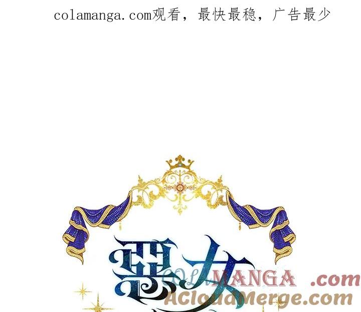 恶女的王座 第141话 第1页