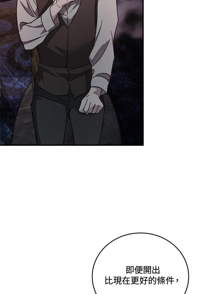 恶女的王座 第141话 第70页