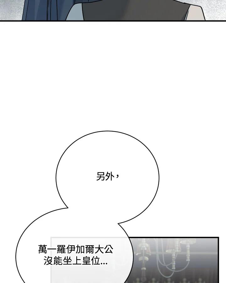 恶女的王座 第141话 第23页