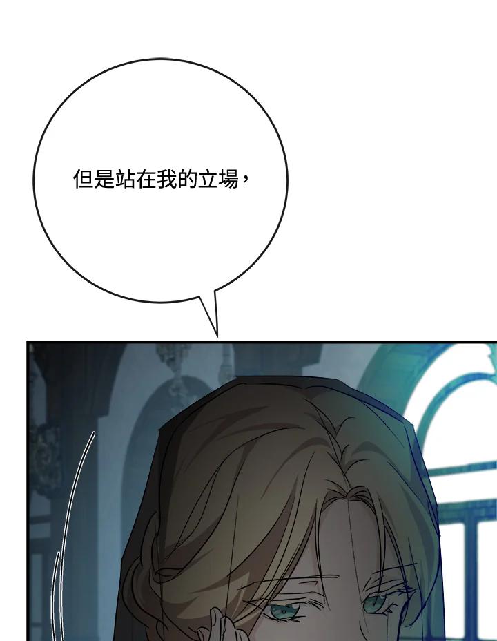 恶女的王座 第141话 第59页