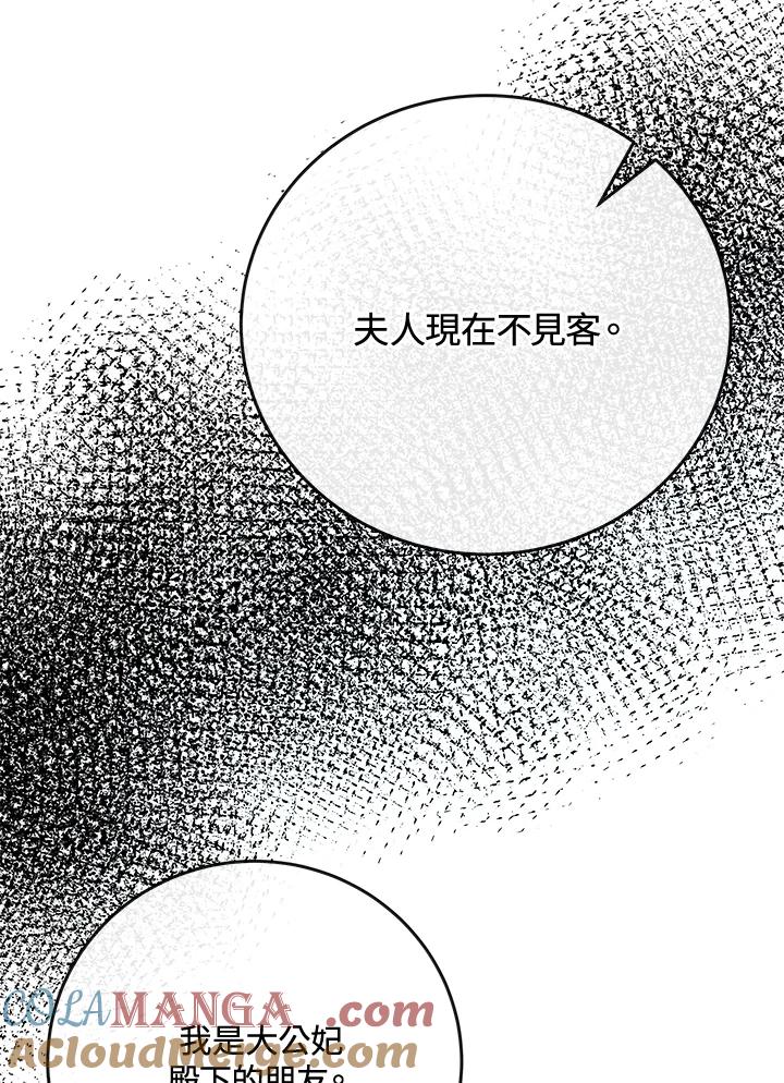 恶女的王座 第141话 第125页