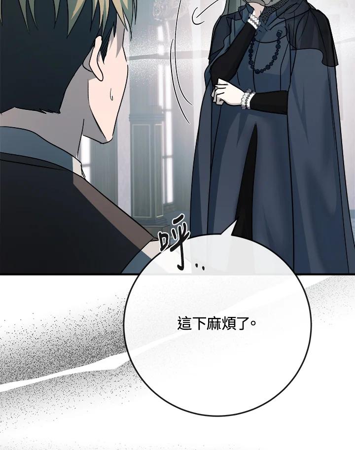 恶女的王座 第141话 第54页