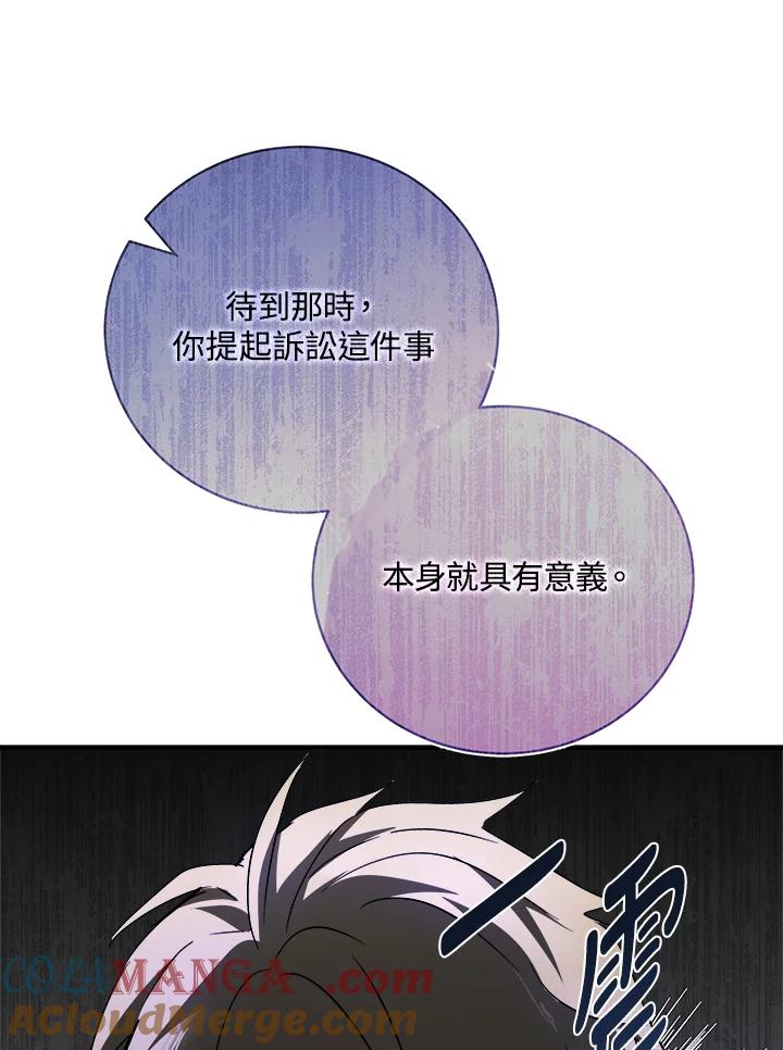 恶女的王座 第141话 第25页