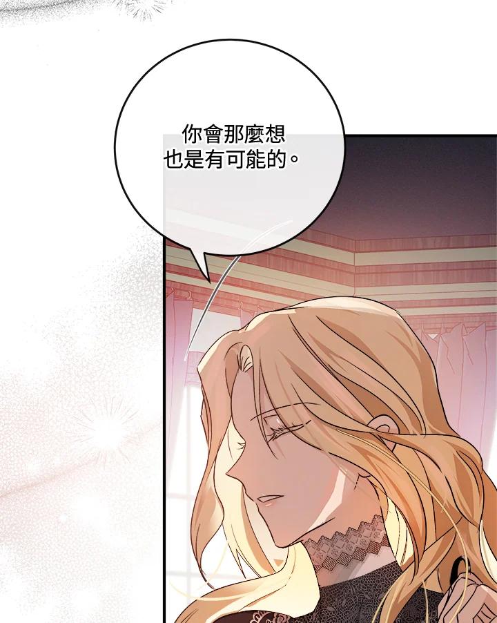 恶女的王座 第141话 第86页