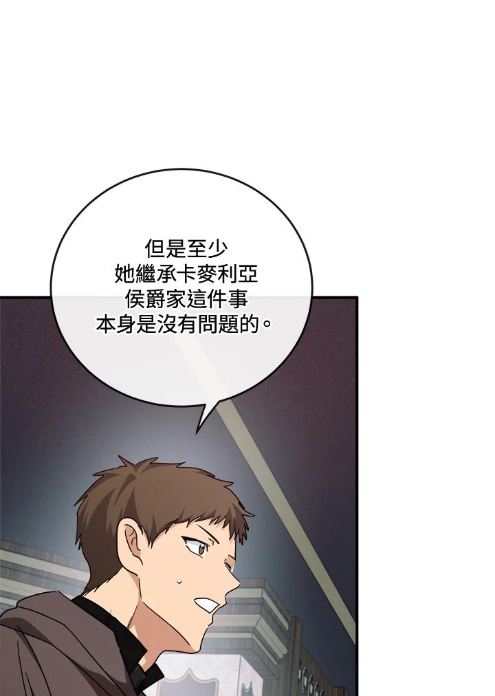 恶女的王座 第141话 第96页