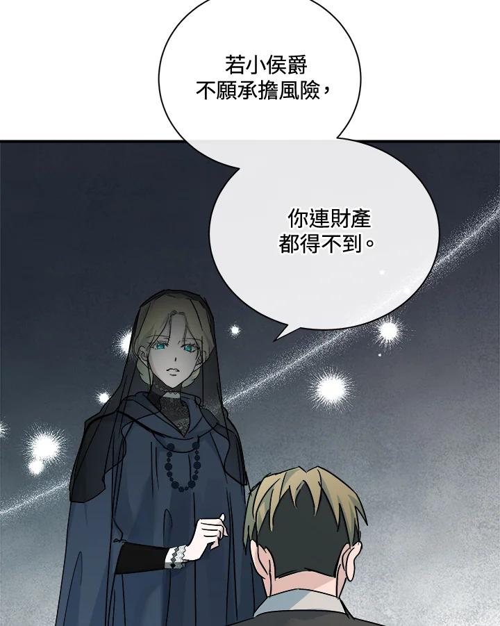 恶女的王座 第141话 第22页