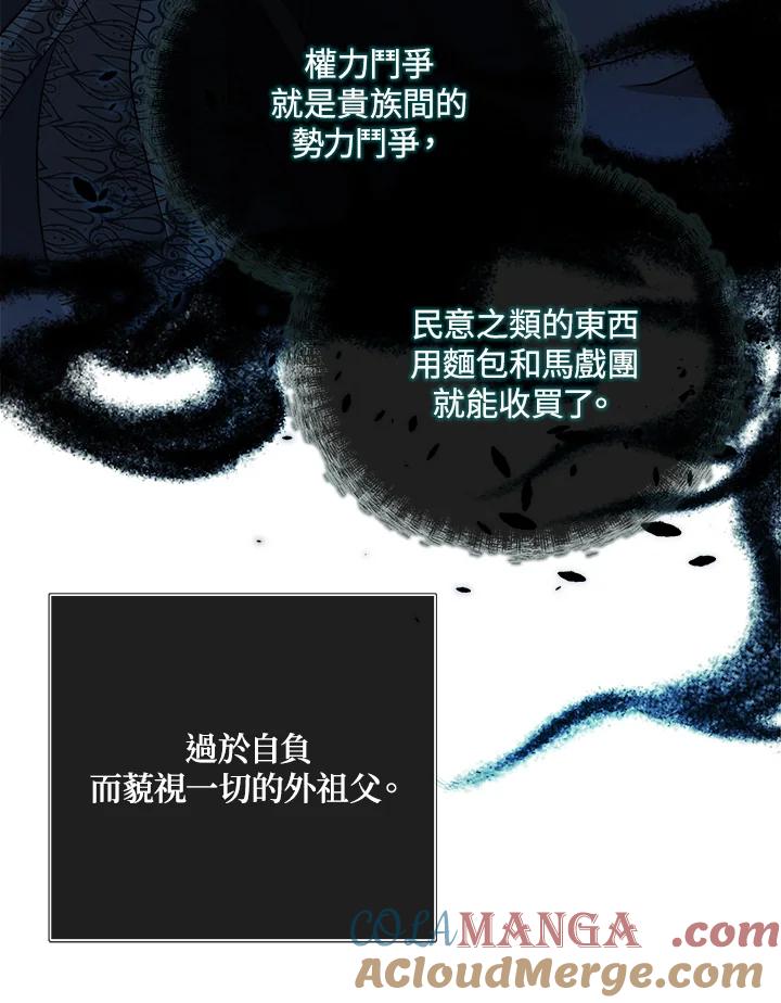 恶女的王座 第142话 第117页