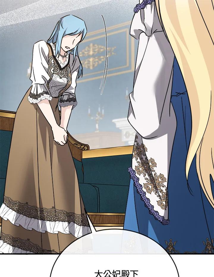 恶女的王座 第142话 第30页