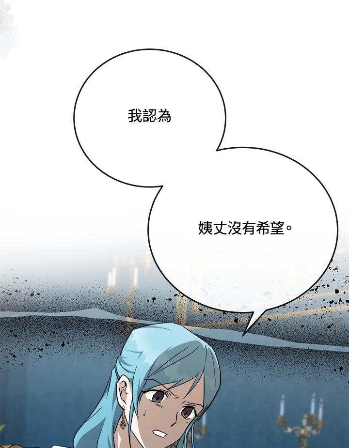 恶女的王座 第142话 第54页