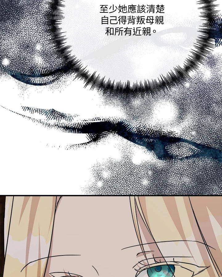 恶女的王座 第142话 第138页