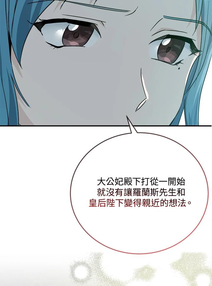 恶女的王座 第142话 第84页