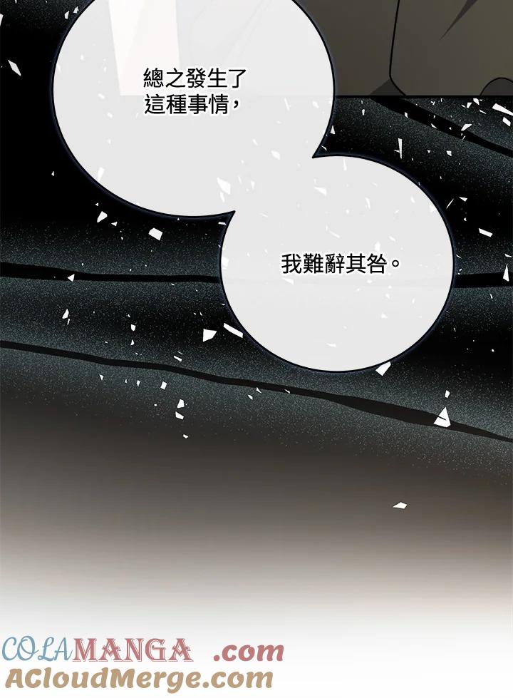 恶女的王座 第142话 第17页