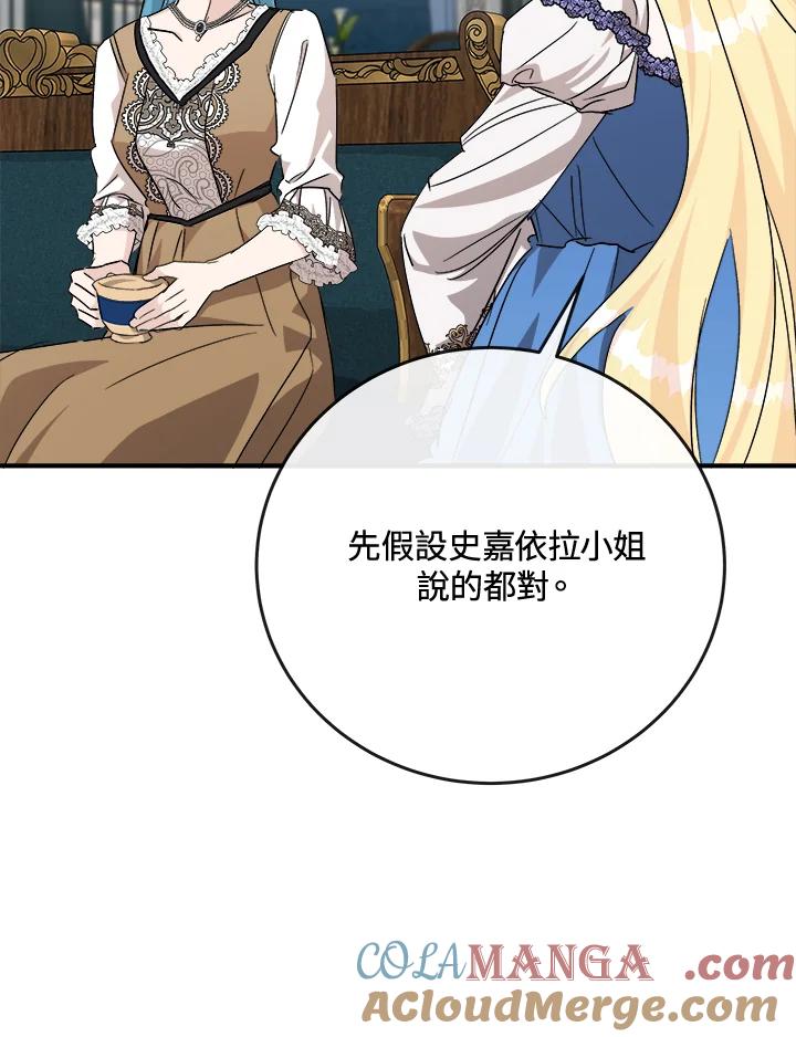恶女的王座 第142话 第105页