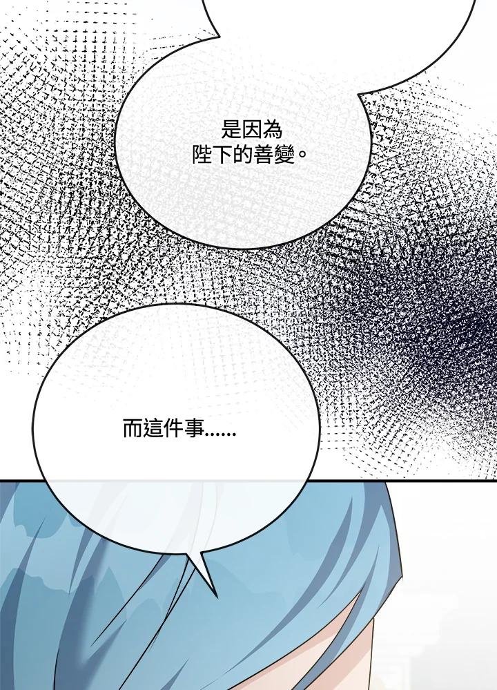 恶女的王座 第142话 第62页