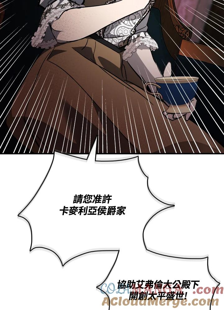 恶女的王座 第142话 第129页