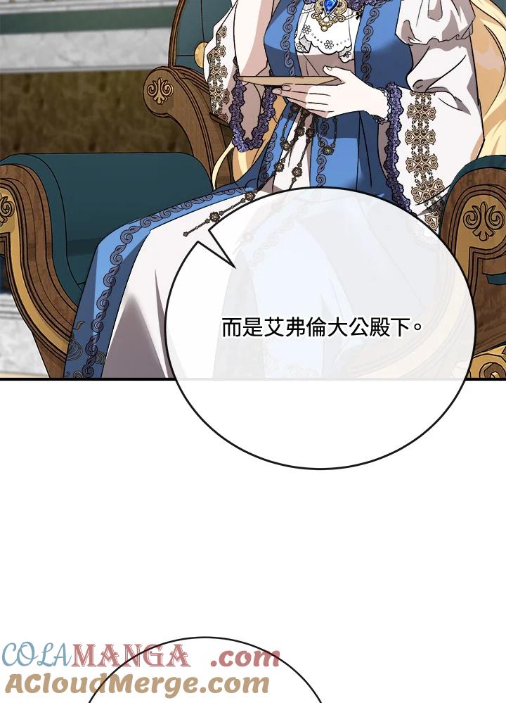 恶女的王座 第142话 第57页