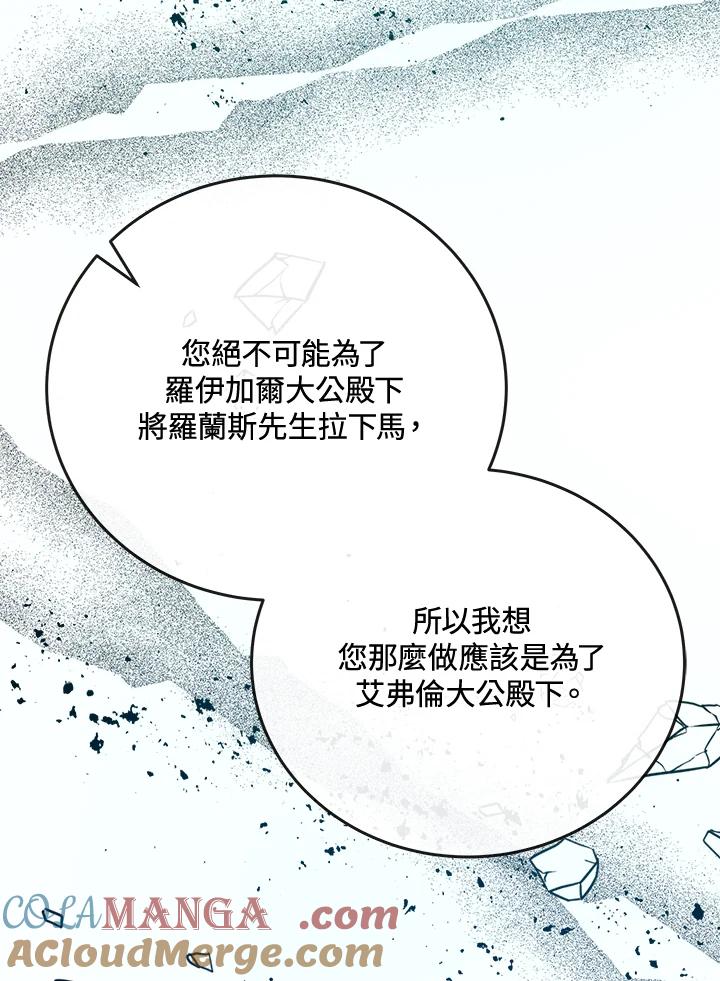恶女的王座 第142话 第101页
